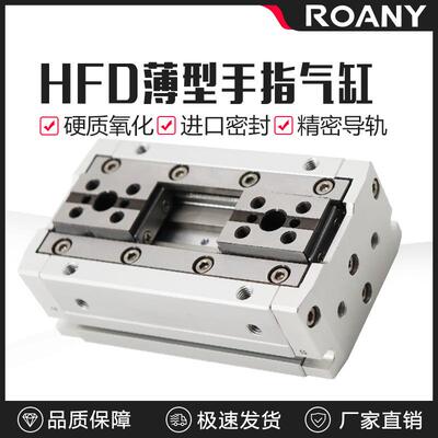 HFD8小型薄型气动手指气缸HFD25气爪10/12/16/15/20/30/40/50/60