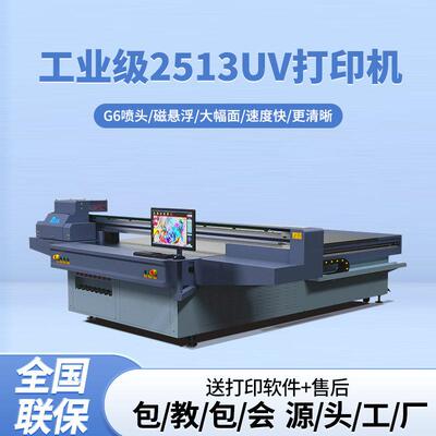工业级2513uv打印机OEM/ODM贴牌加工源头工厂金属板uv打印机