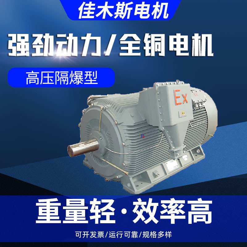 佳木斯电机马达Y3高压电动机隔爆型三相异步H355~H630品质375kw