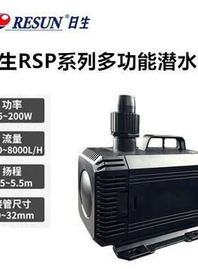 RESUN日生RSP静音水陆两用潜水泵抽水泵鱼缸鱼池海鲜池过滤水泵