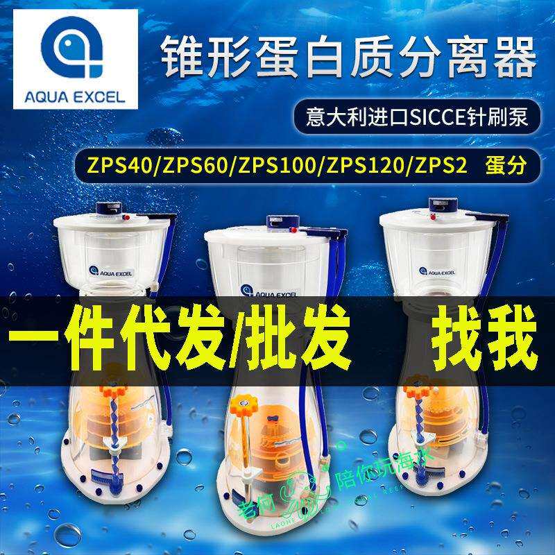 AE蛋分新款ZPS蛋分ZPS60100120ZPS2化氮器海缸内置蛋白质分离器