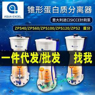 AE蛋分新款ZPS蛋分ZPS60100120ZPS2化氮器海缸内置蛋白质分离器