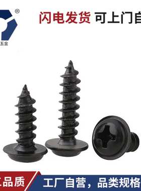 PWA3x6→3x10圆头带垫自攻螺丝 不锈钢黑色防锈高盐雾螺丝 达克罗