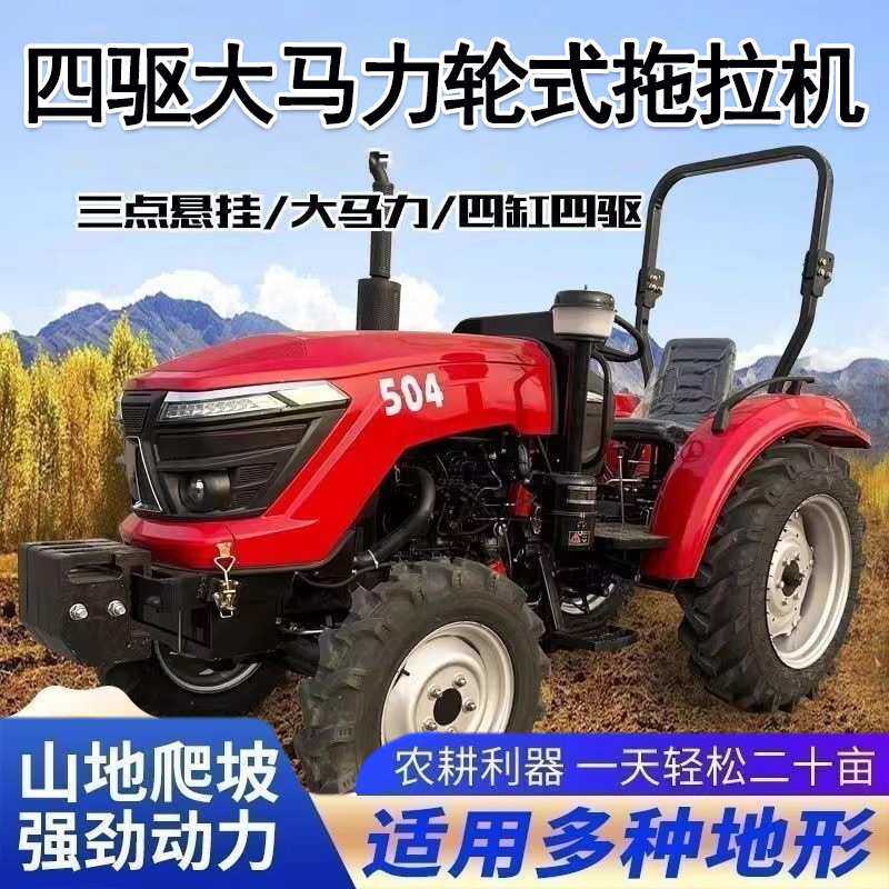 农用轮式拖拉机轮胎式旋耕机多功能耕地机翻地犁地开垄轮式拖拉机