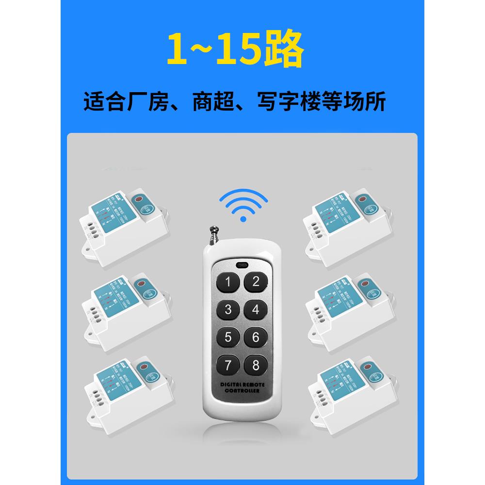 遥控开关无线遥控多路电源灯智能灯光控制器家用220v摇控通断电器