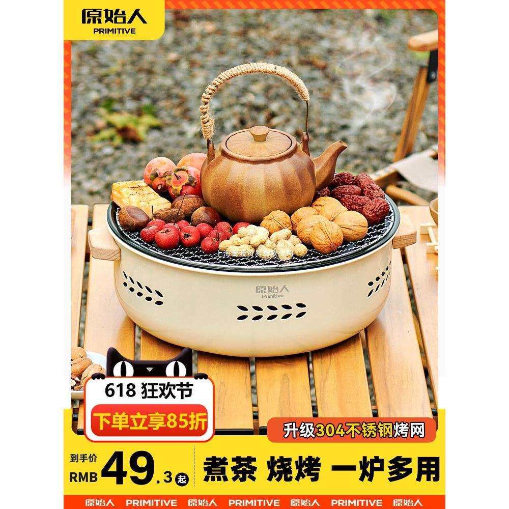 原始人围炉煮茶烤火炉套装室内家用烧烤炉户外架子火盆炭器具全套