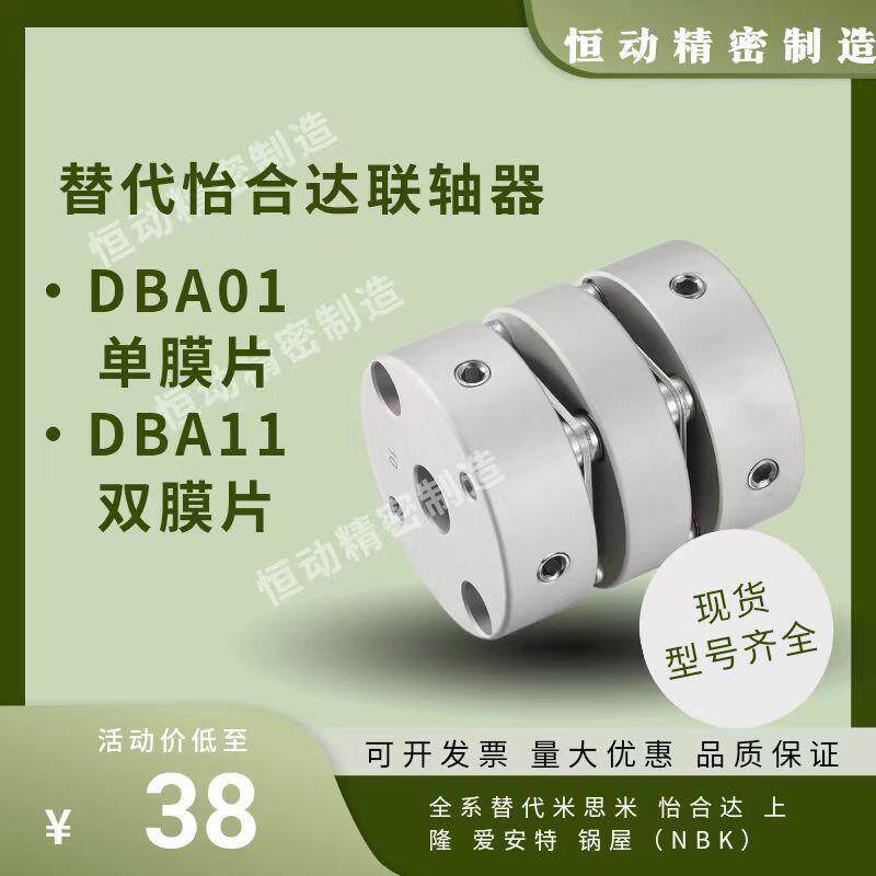 替代怡合达联轴器DBA01 DBA11 D16 D20 D25 D32 D40 D50螺钉固定