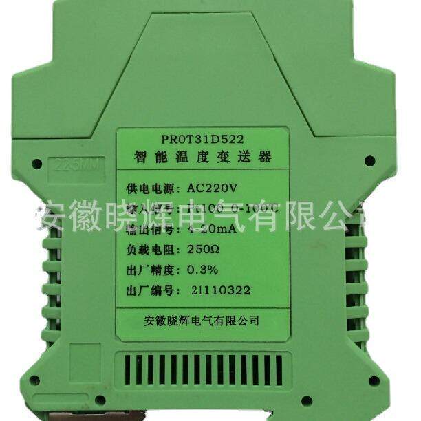 智能温度变送器PR0T31D522导轨式热电阻温度变送器