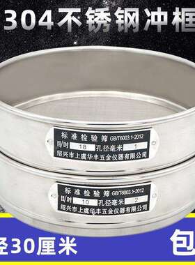 直径30cm标准筛检验筛试验筛分析筛筛网