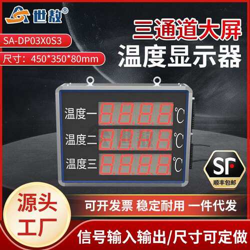 SA-DP03X0S3三通道大屏显示控制仪表显示器精准控温四位显示仪表