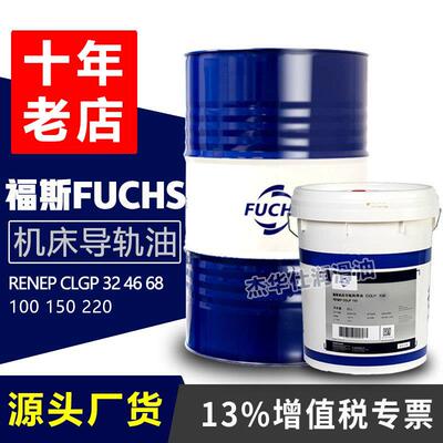 福斯FUCHSRENEPCGLP324668100150#220号机床导轨油