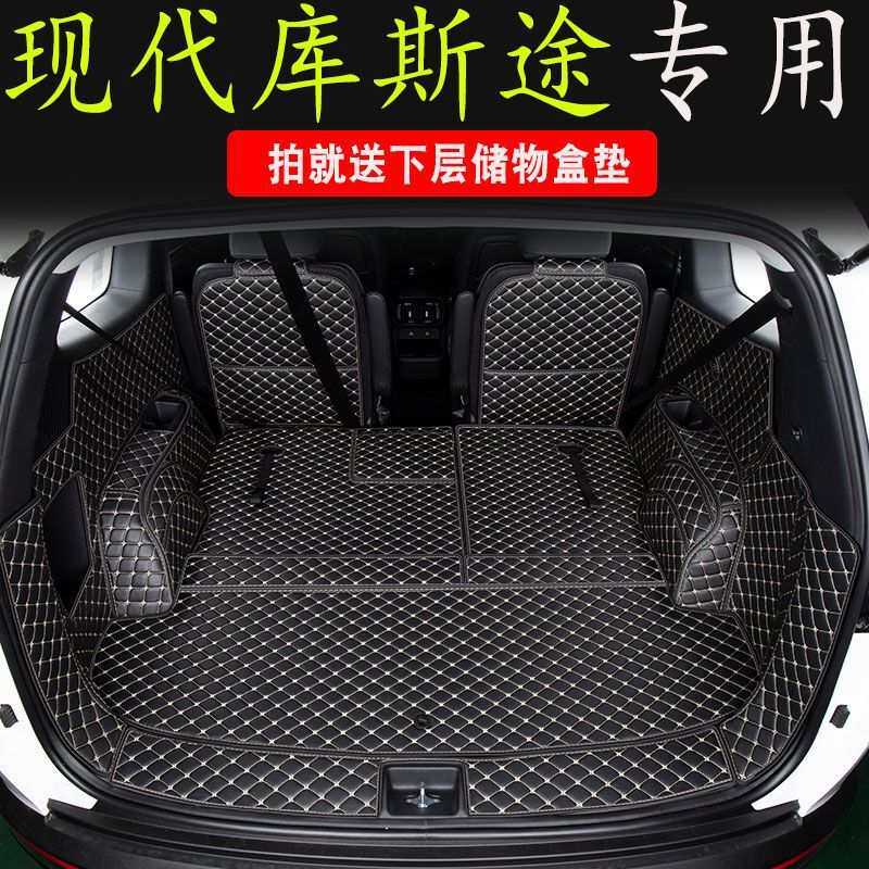 后备箱垫适用北京现代库斯途后备箱垫库斯图车尾箱垫