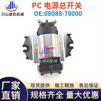 挖掘机配件PC200350360-8-10-11MO新款畜电池继电器08088-7000