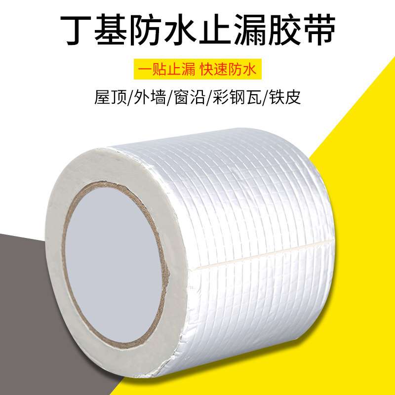 厂家丁基胶带自粘防水卷材铝箔密封胶条彩钢屋顶厨房管道补漏胶布