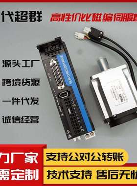 交流伺服电机套装17位磁编单圈绝对值200400600/7501000W厂家直销