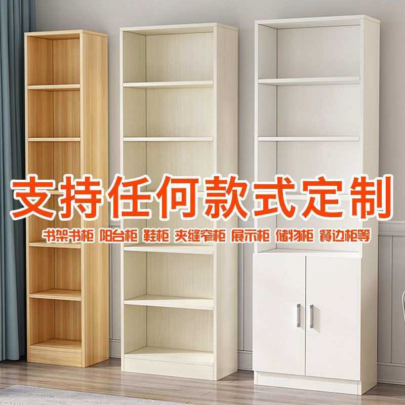 书架书柜落地置物柜窄柜靠墙柜储物柜整理柜多层格子柜收纳柜