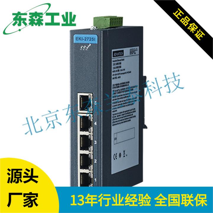 EKI-2725研华非网管型工业以太网交换机
