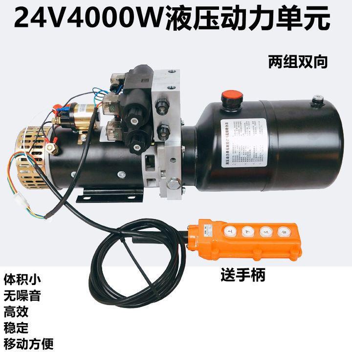 改装液压爬梯动力单元24V堆高车叉车双向液压站电动液压油泵电机