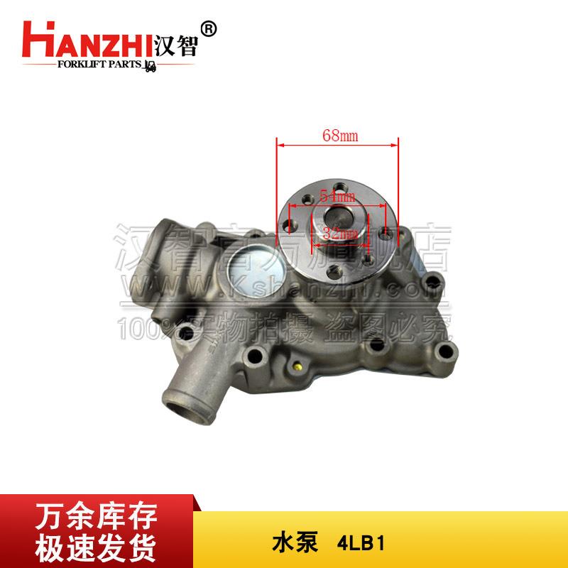 叉车水泵8973215083配五十铃4LB1叉车发电机配件冷却泵流体泵总成