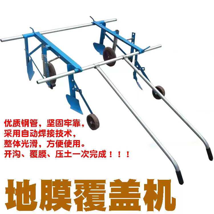 地膜覆盖机2025新升级人力手拉式地膜机农用铺膜机器覆膜机压膜机
