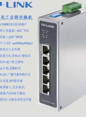 TPLINK工业级以太网交换机TL-SF1005百兆5口五8口12V24V宽温导轨