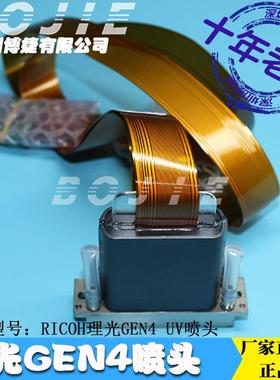 Ricoh原装理光GEN4喷头UV平板机G4打印墨头7PL双色数码印花MH2420