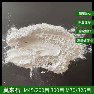 熔模铸造型壳用莫来石粉M45莫来石细粉200目耐火度高
