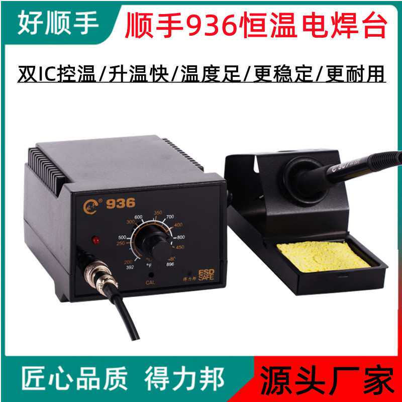 烙铁厂家可调恒温936A电焊台高温电烙铁60W金属铁芯发热芯 陶瓷芯