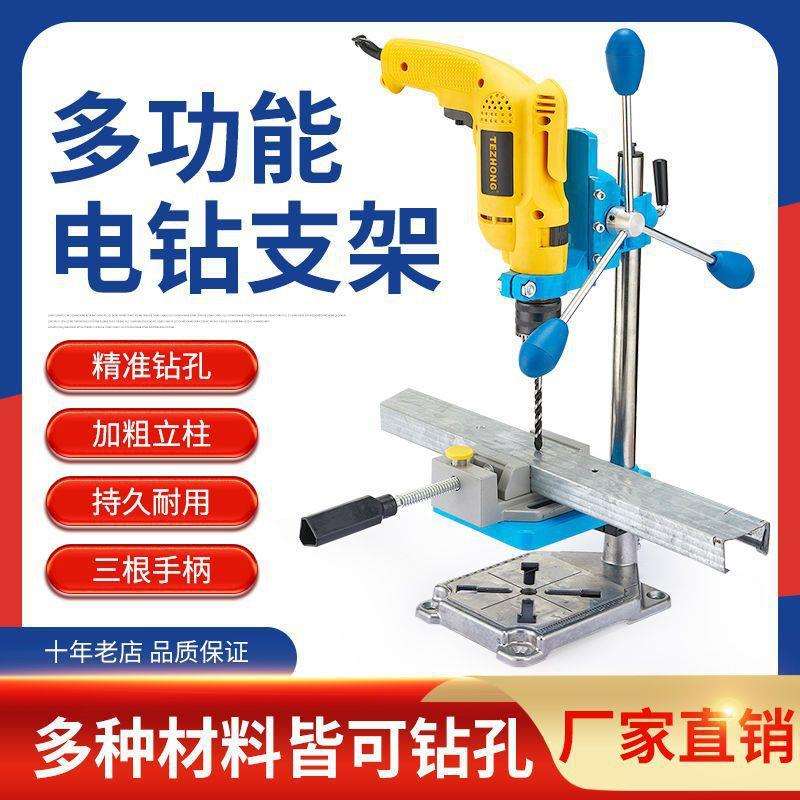 手电钻台钻支架微型多功能钻孔机家用工业级高精度工作台