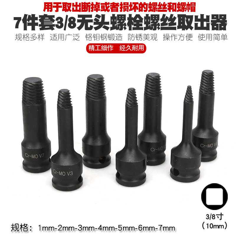风炮断螺断丝断头螺丝取出器滑丝滑牙破损螺钉取出工具起子套筒头