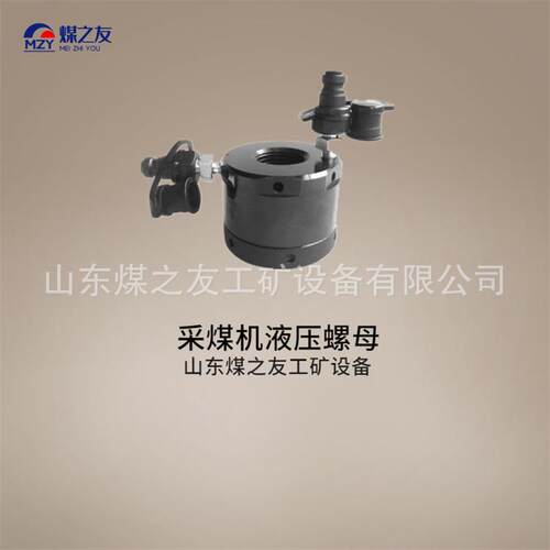 采煤机液压螺母/便捷式矿用夹紧装置M36X3/M42X3规格齐发货及时