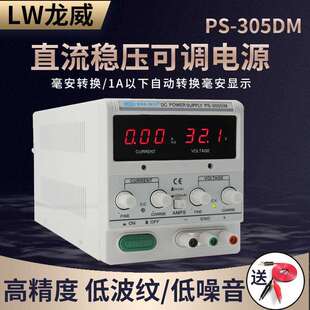 龙威PS-305DM/PS-303DF/LW-3010KD带毫安显示直流电源30V//3A