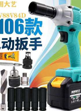 大艺款电动扳手2106通用款48V88F84D架子工木工扳手电动冲击扳手