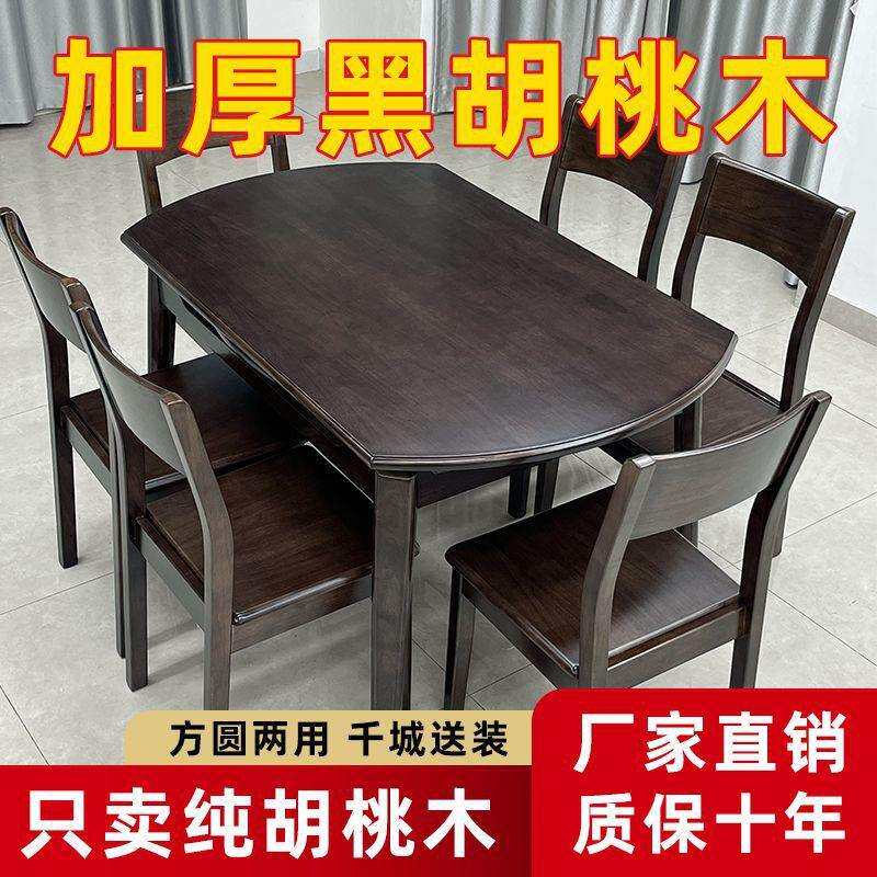 北美黑胡桃木实木餐桌椅组合伸缩折叠圆桌家用饭桌小户型可变圆桌