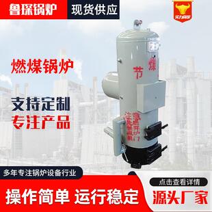 商用蒸菌馒头立式节煤王常压锅炉燃煤燃柴常压蒸汽热水反烧锅炉