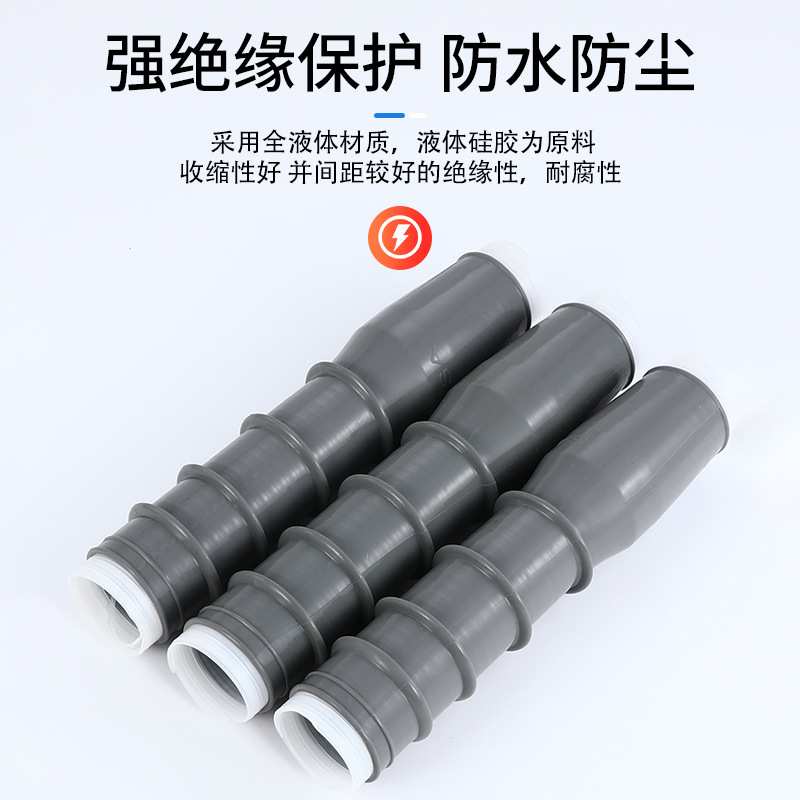 冷缩电缆终端头附件高低压10kv户内外接线绝缘套管中间连接器高压