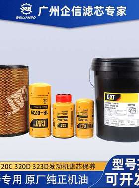 挖掘机卡特原厂CAT1R-07391R-0751131-8822326-1644滤芯保养