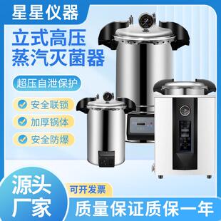立式蒸汽消毒灭菌器手提式实验室高温高压蒸汽灭菌锅