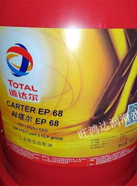 道达尔TOTALCARTEREP2203204606801000工业闭式齿轮油