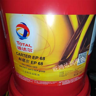 道达尔TOTALCARTEREP2203204606801000工业闭式齿轮油