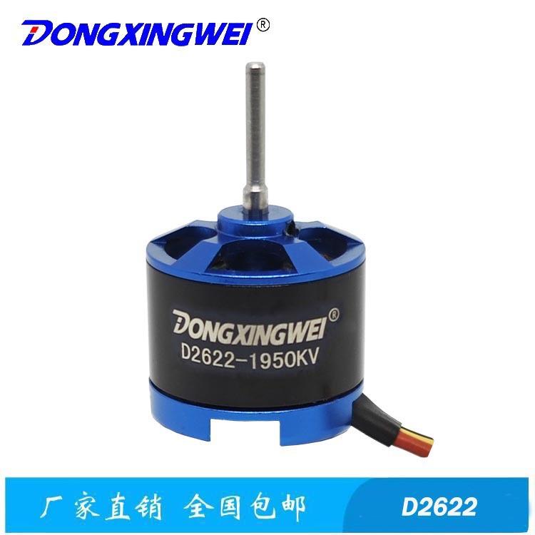 D2622小型遥控滑翔机固定翼飞机多旋翼用航模无刷电机无刷马达