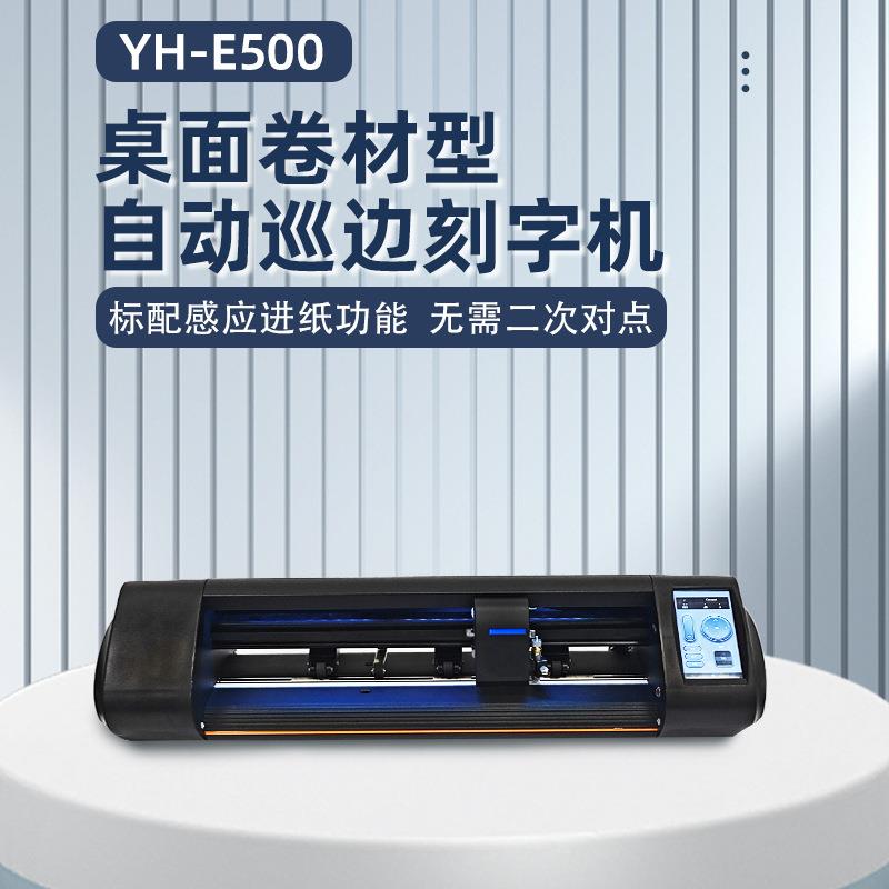 瀛和桌面小型卷材巡边刻字机不干胶PVC卡纸胶片膜切机