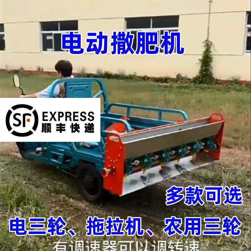 电动撒机新款不锈钢自动小型三轮拖拉机农用三马车撒料神器农用