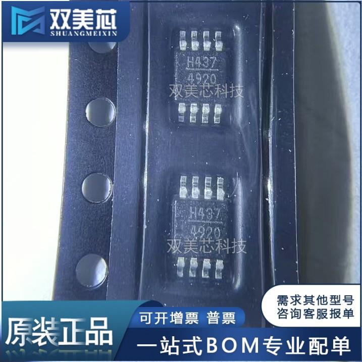 原装HMC437MS8GE丝印H437封装MSOP8高预标定器芯片IC