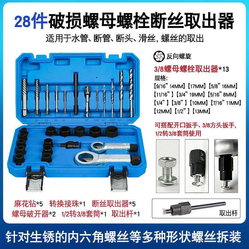 套头取六角螺丝工具套筒螺栓螺母断丝取出器破损螺母螺栓取出器