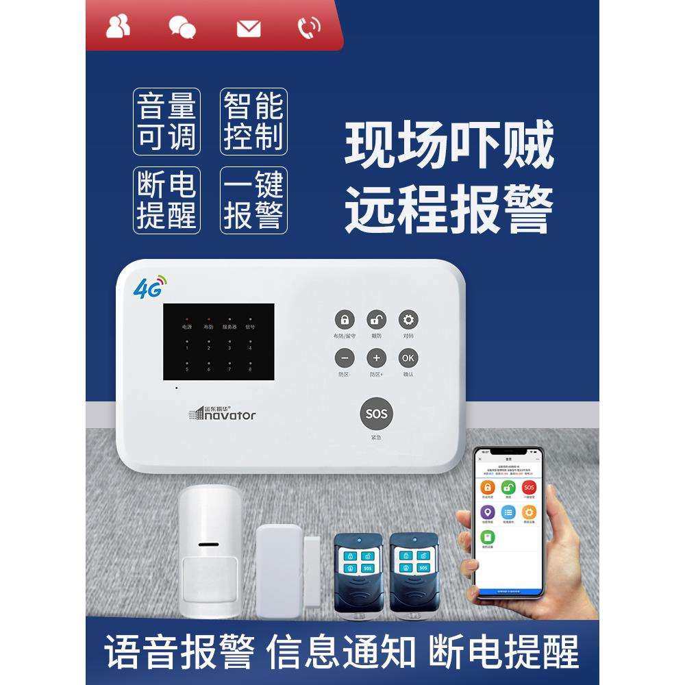 连手机报警器防盗红外线安防系统人体感应家用联网店铺远程小偷4G