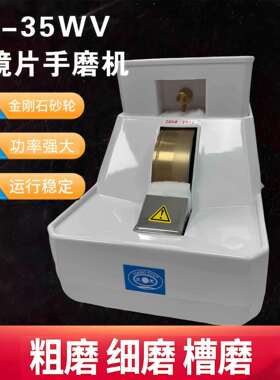 手磨机眼镜加工设备5E-35WV金刚砂轮镜片倒角仪器