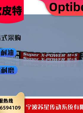 德国奥比Optibelt欧皮特白标齿形带 3VX500 3VX530 3VX560 3VX600
