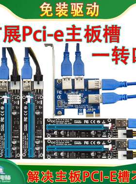 1转4口PCI-E扩展卡pciex1转x16转接卡一拖四显卡槽位拓展延长线