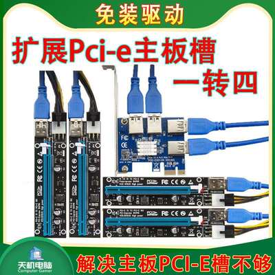 1转4口PCI-E扩展卡pciex1转x16转接卡一拖四显卡槽位拓展延长线